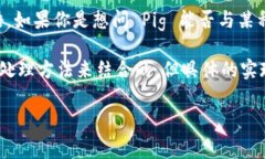 ＂Pig＂ 通常指的是一种大数据处理工具，而 ＂