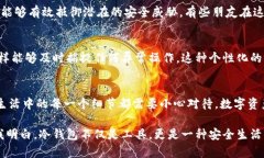 IM冷钱包设置全攻略：安全、便捷，打造你的数字