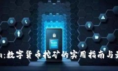 Tokenim：数字货币挖矿的实用指南与最佳实践