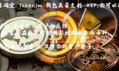 Tokenim 钱包是一款支持多种加密货币的数字货币钱