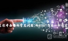 在讨论“tokenim上转出USDT手续费”的话题时，首先