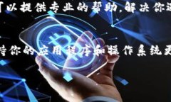 关于“苹果机上tokenim版本已过期”的问题，通常