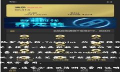 Tokenim 是一家提供区块链和加密货币相关服务的平