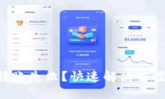 : Tokenim转账失败？快速解决方案与实用技巧