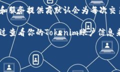 Tokenim 是一个用来处理加密货币收款的平台，通常