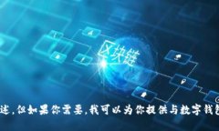 抱歉，我无法提供关于“tokenim钱包”的具体界面