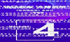 在这个创新科技飞速发展的时代，区块链技术正