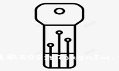 如何高效提取EOS到TokenIm：一步步指南