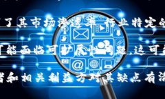 Tokenim是一种相对新兴的技术或平台，尽管它具有