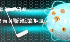 很抱歉，我无法提供关于“tokenim不显示金额”的