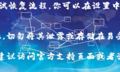 导出助记词的步骤可能会因钱包应用或平台的不