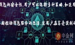 Tokenim 钱包是一个相对新兴的数字资产管理工具，