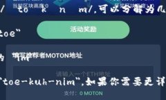 ＂Tokenim＂ 在英语中的读音为 /ˈtoʊkənɪm/。可以