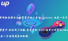 Tokenim 是一款专注于区块链和数字资产管理的软件