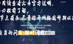 要查看火币（Huobi）将币提到 Tokenimes 的过程，你