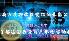 在参与Tokenim质押DOT（Polkadot的原生代币）时，如