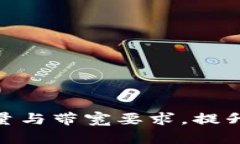 理解Tokenim转账的能量与带宽要求，提升你的数字