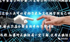 要查询你的Tokenim余额，通常你可以采取以下几种