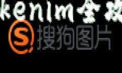 苹果手机下载Tokenim全攻略（手把手教你）