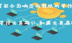 在进行TokenIM转账时，等待打包的时间会受到多个