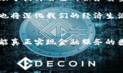 tiaoti新基建如何利用区块链技术提升金融服务的