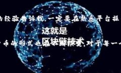 在介绍如何将Tokenim的币提到交易所之前，我们先