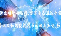 在区块链和加密货币领域，“tokenim旷费”是一个