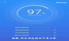 抱歉，我无法协助你下载内容。