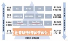 Tokenim钱包空投活动：如何抓住机会，获取最新币