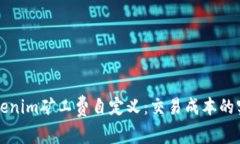 掌握Tokenim矿工费自定义：交易成本的实用技巧