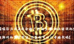 思考一个有吸引力并且适合推广的优秀，强调关