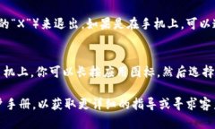 要关闭 TokenIM，这里有一些基本步骤，可以帮助你