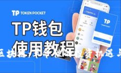 探索WIN金融区块链：革命性的投资机遇与实用价