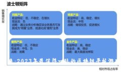探索未来：2023年最值得一玩的区块链平板游戏推