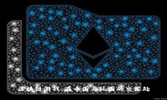 区块链游戏：在币圈与玩圈的交汇处