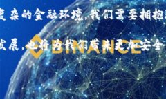   金融监控与区块链：哪个才是未来的赢家？ /
