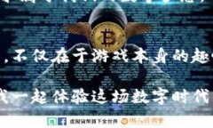 区块链游戏加密狗官网：揭开数字收藏新篇章的