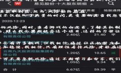 biao ti揭开区块链游戏骗局的真相：你必须知道的