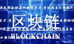 区块链游戏近年来在全球范围内得到了迅速的发