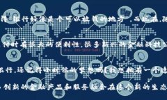 区块链金融是一个集成了区块链技术与金融服务