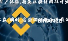   2022年必玩的区块链游戏推荐与深度解析 /  gua