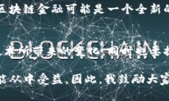   区块链金融：未来金融科技的颠覆者 /  guanjia