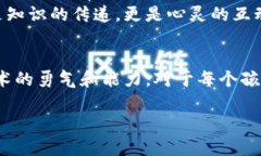 区块链游戏挖掘机教案：开启幼儿区块链世界的