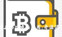 探索区块链技术在游戏中的应用：开源源码的价