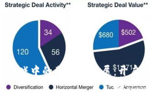 区块链应用在网络游戏中的革命性发展：开启全新游戏体验的未来