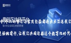 区块链金融的会计科目解析：探讨数字化时代的