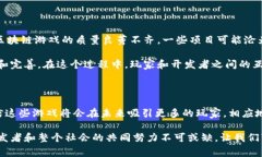 区块链游戏是一个结合了区块链技术和电子游戏