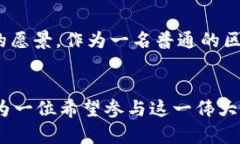   南沙国际金融岛：推动区块链产业的新引擎 /