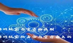 区块链游戏玩家与官方的区别区块链游戏玩家的