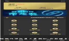 区块链游戏评论员工资揭秘：你能赚多少钱？